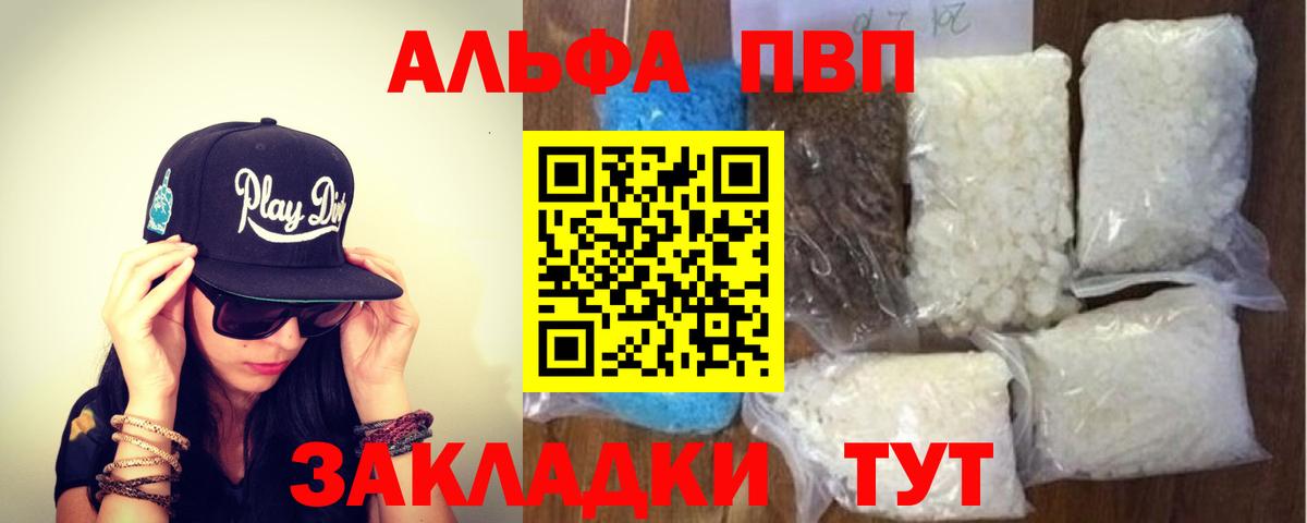 Alpha PVP  А ПВП Crystall  где найти наркотики  Ейск  Вход с VPN  Alpha PVP мука  Alpha-PVP крисы CK 
