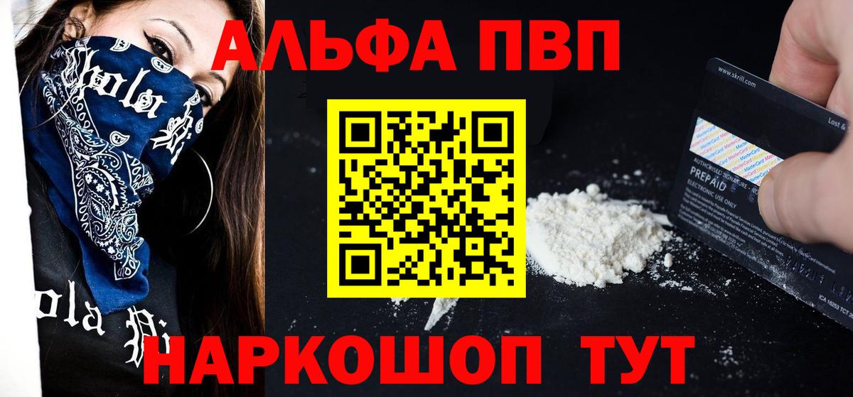 Alpha PVP мука Ейск