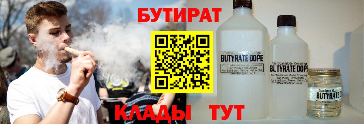 БУТИРАТ бутандиол Ейск