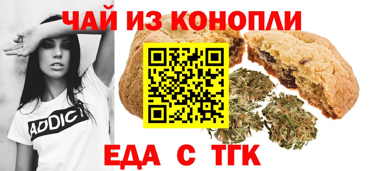 Ейск  Еда ТГК конопля  Вход с VPN 