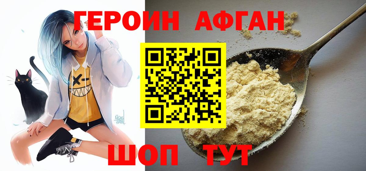 ГЕРОИН афганец Ейск