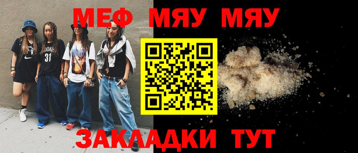 МЕФ  Вход с VPN  Ейск  Мефедрон мяу мяу  Мефедрон мяу мяу 