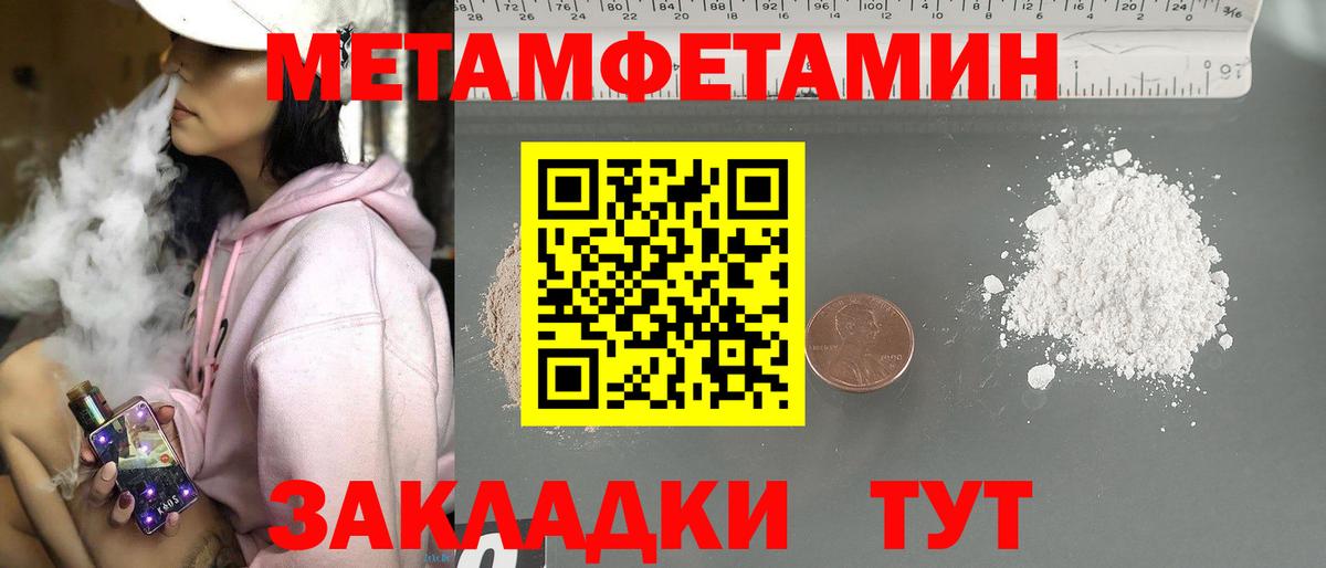 Метамфетамин пудра  Вход с VPN  Ейск 